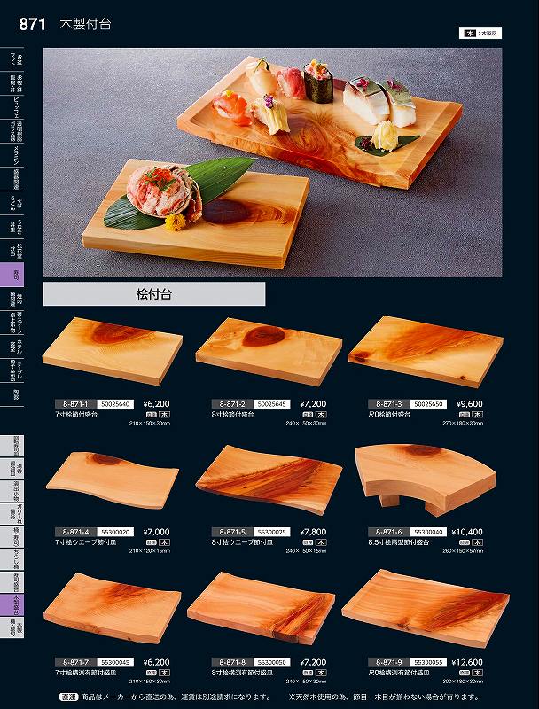 Rakuten - 福井クラフト　木）8寸桧ウエーブ節付皿（7−04−02）　55300025　やすらぎ　Vol．35