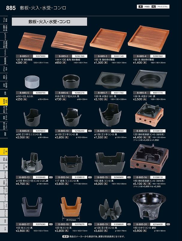 福井クラフト　AL）径126五ッ足コンロ　黒　51038520　やすらぎ　Vol．35(3.0)