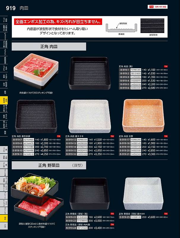 福井クラフト　TA）240正角肉皿　（黒）　54252310　やすらぎ　Vol．35