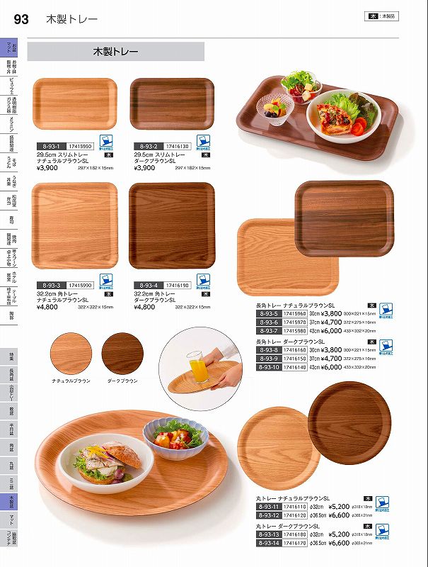 福井クラフト　木）径32cm丸トレー　ナチュラルブラウンSL　17416110　やすらぎ　Vol．35