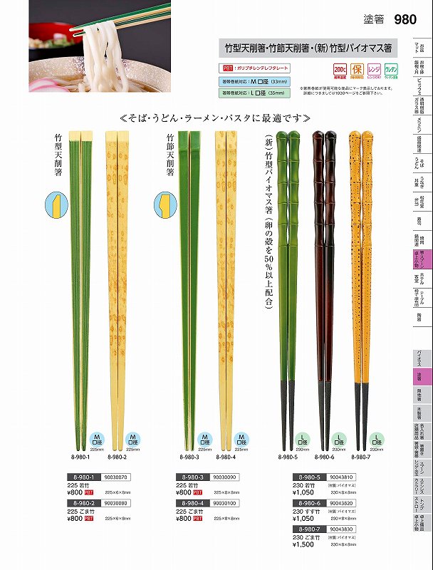 Rakuten - 福井クラフト　卵殻PBT）230　新竹型バイオマス箸　若竹　90043810　やすらぎ　Vol．35