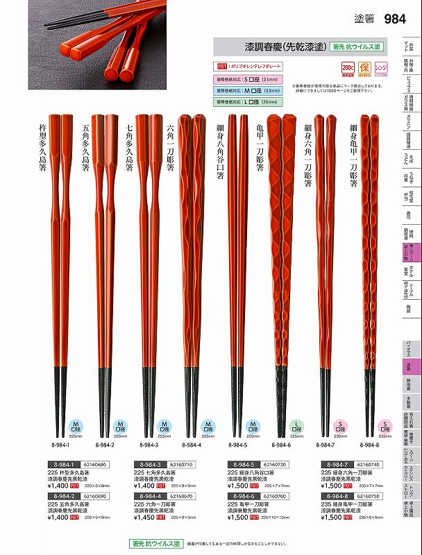 福井クラフト　PBT）抗225　杵型多久島箸　漆調春慶先乾漆　62160680　やすらぎ　Vol．35