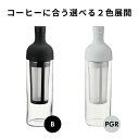 HARIO ハリオ フィルターインコーヒーボトル FIC-70-PGR(ペールグレー) FIC-70-B(ブラック) 水出しコーヒーボトル 650ml