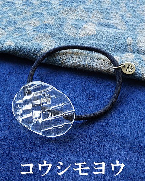 HARIO ハリオ Hair Accessory ヘアゴム ヘアアクセサリー コウシモヨウ HAA-