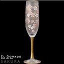 石塚硝子 ISHIZUKA GLASS アデリアグラス ADERIA GLASS EL DORADO SAKURA FLUTE エル・ドラード 桜 フルートグラス シャンパングラス 6529 180ml