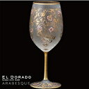 石塚硝子 ISHIZUKA GLASS アデリアグラス ADERIA GLASS EL DORADO ARABESQUE WINE エル・ドラード アラベスク ワイングラス 540ml 6525