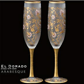 石塚硝子 ISHIZUKA GLASS アデリアグラス ADERIA GLASS EL DORADO ARABESQUE FLUTE Pair set エル ドラード アラベスク フルートグラス シャンパングラス ペアセット 180ml S6104