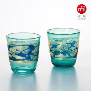 石塚硝子 ISHIZUKA GLASS アデリアグラス ADERIA GLASS 津軽びいどろ 秋村実工房 金彩碧瑠璃 オールドペアセット FS49516 オールドグラス 330ml