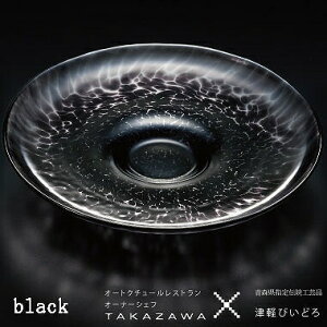 石塚硝子 ISHIZUKA GLASS アデリアグラス ADERIA GLASS 津軽びいどろ TAKAZAWA shallow plate230 大皿 black F71481 opal F71482