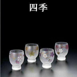 石塚硝子 ISHIZUKA GLASS アデリアグラス ADERIA GLASS 四季めぐり 日本酒グラス4個セット 145ml 四季 S6242 青四季 S6243