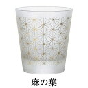 石塚硝子 ISHIZUKA GLASS アデリアグラス ADERIA GLASS プレミアムニッポンテイスト ロックグラス 210ml 和小紋7麻の葉 6061 和小紋7枝垂桜 6062 和小紋7矢絣 6063 和小紋7雪輪 6064