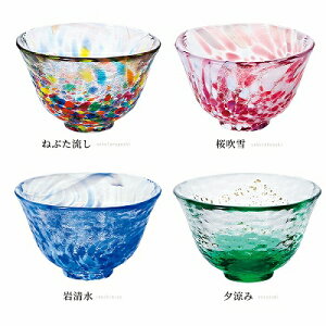 石塚硝子 ISHIZUKA GLASS アデリアグラス ADERIA GLASS 津軽びいどろ 盃 杯 50ml ねぶた流し(B-1) F79469 桜吹雪(B-4) F79470 岩清水(B-3) F79471 夕涼み(B-7) F79472