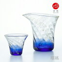 石塚硝子 ISHIZUKA GLASS アデリアグラス ADERIA GLASS 津軽びいどろ 瑞彩 酒器セット 片口 盃 瑠璃 FS62501 琥珀 FS62...