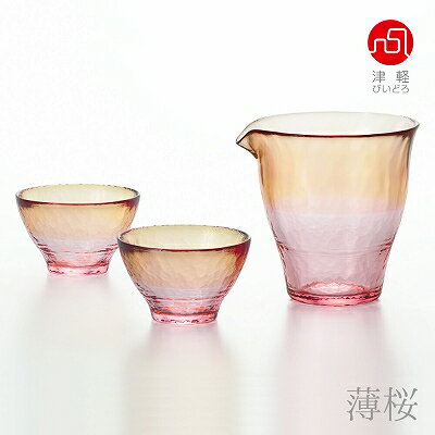 津軽びいどろ 酒器 石塚硝子 ISHIZUKA GLASS アデリアグラス ADERIA GLASS 津軽びいどろ にほんの色酒器セット(うつろい) 片口 盃 薄桜 FS71586 白藍 FS71587