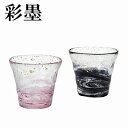 石塚硝子 ISHIZUKA GLASS アデリアグラス ADERIA GLASS 津軽びいどろ 氷華 金彩ロックグラスペア 300ml 緑陽 FS71588 彩墨 FS71589