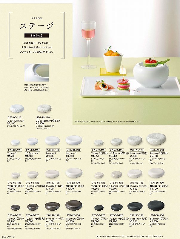 カネスズ Vol.21 ステージ 18cmロック 27600130