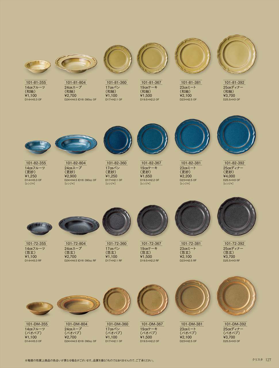 Rakuten - クリスタ 19cmケーキ（バオバブ） 101-DM-367 特白磁 HOTEL&RESTAURANT WARE Vol.22 カネスズ セラミックス