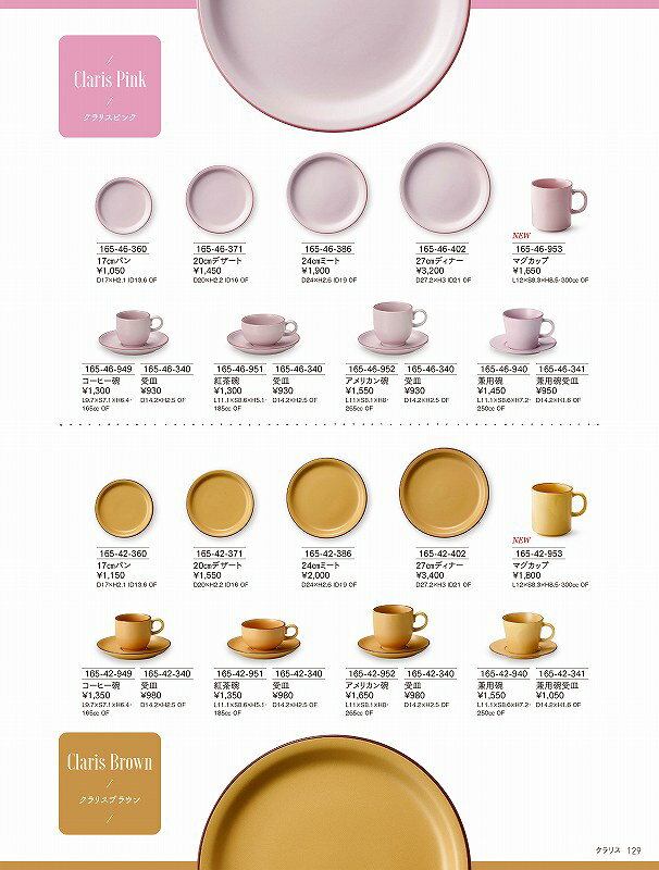 カネスズ Vol.21 クラリス コーヒー碗（ピンク） 16546949