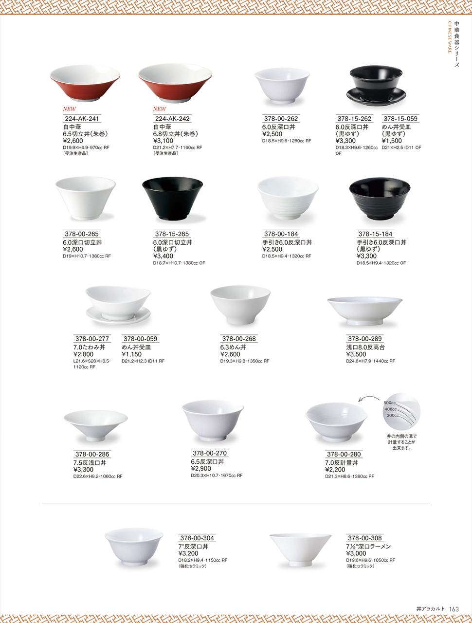 Rakuten - 丼アラカルト 7.0反計量丼 378-00-280 カネスズ セラミックス