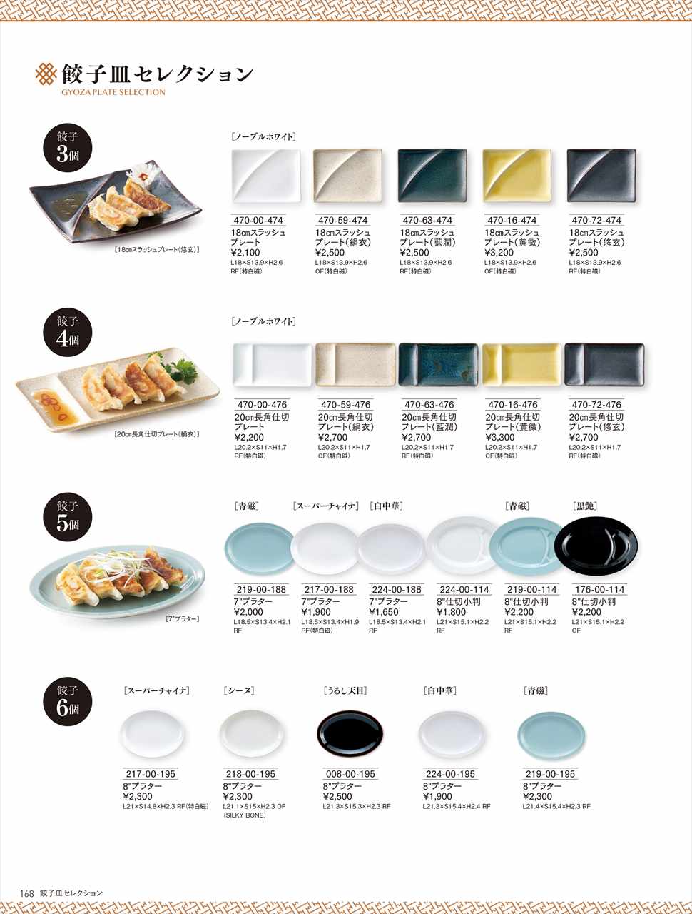 シーヌ 8"プラター 218-00-195 SILKY BONE HOTEL&RESTAURANT WARE Vol.22 カネスズ セラミックス