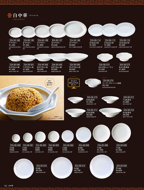 カネスズ Vol.21 白中華 7.0フカヒレ皿 22400041