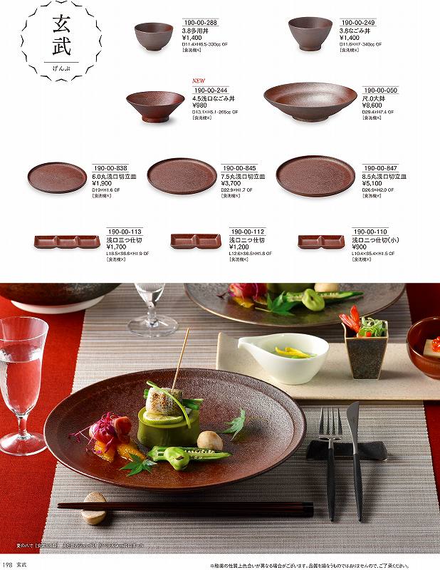 カネスズ Vol.21 玄武 3.8なごみ丼 19000249