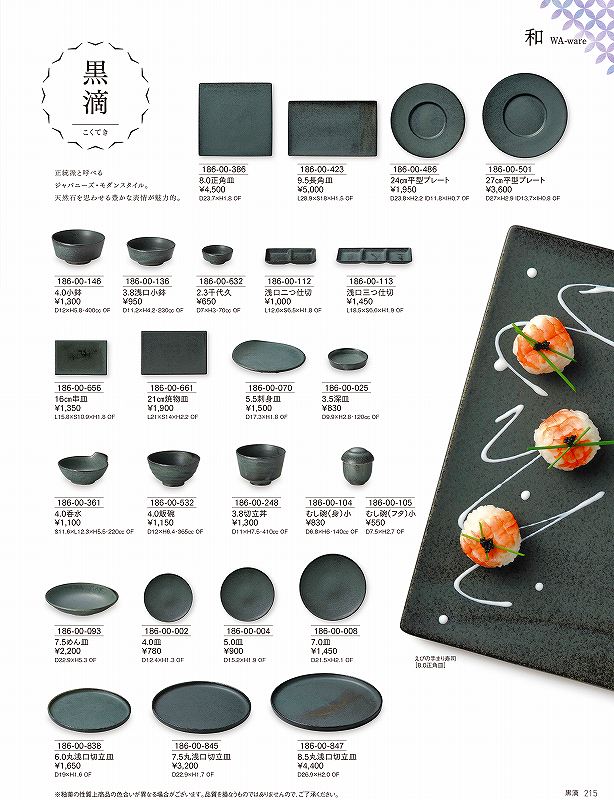 カネスズ Vol.21 黒滴 16cm串皿 18600656