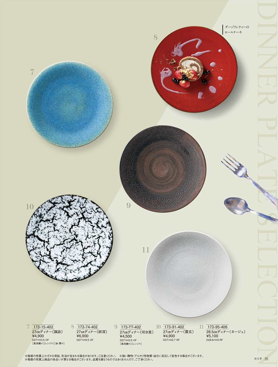 カリタ 27cmディナー（霧玄） 173-91-402 HOTEL&RESTAURANT WARE Vol.22 カネスズ セラミックス