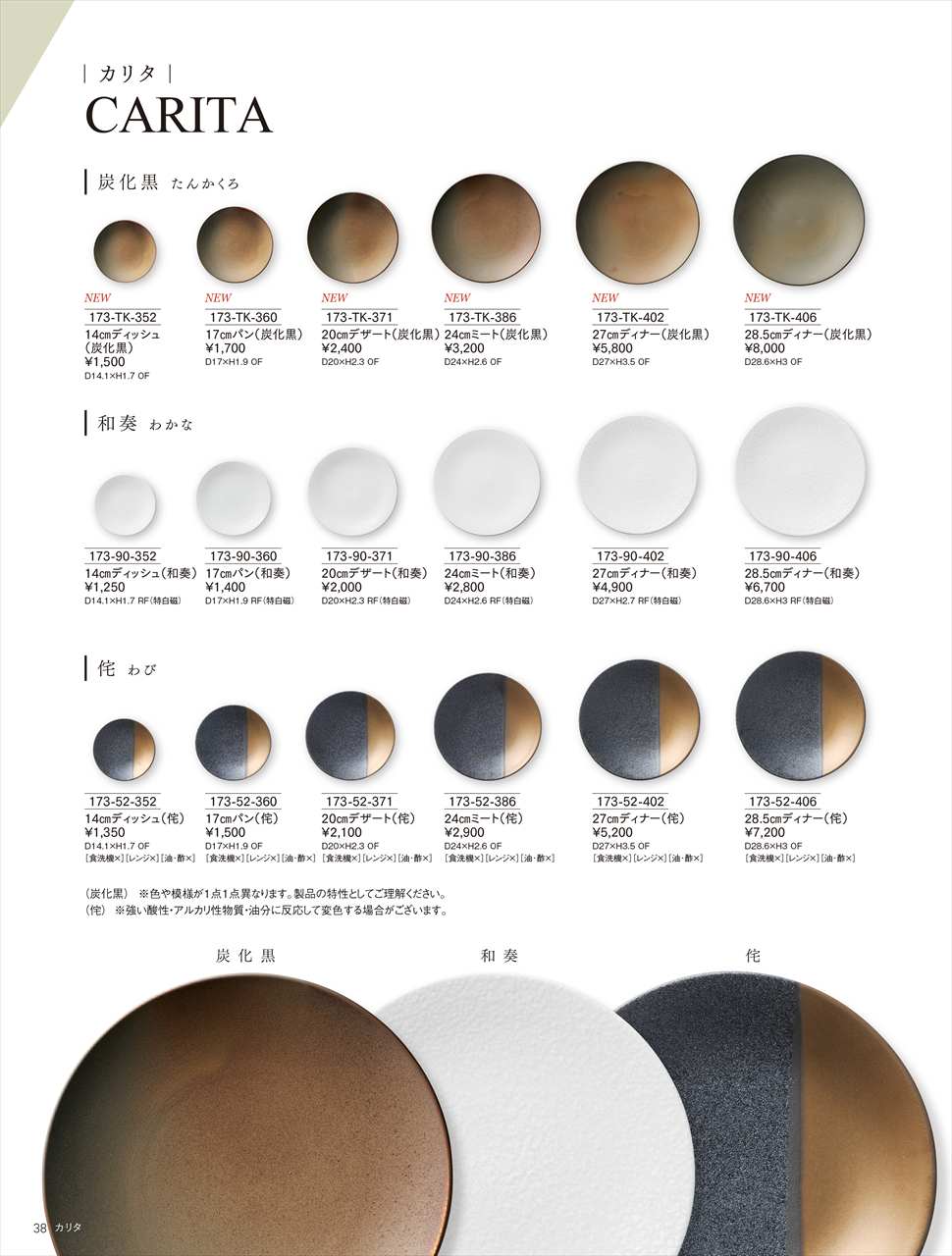 カリタ 14cmディッシュ（炭化黒） 173-TK-352 HOTEL&RESTAURANT WARE Vol.22 カネスズ セラミックス