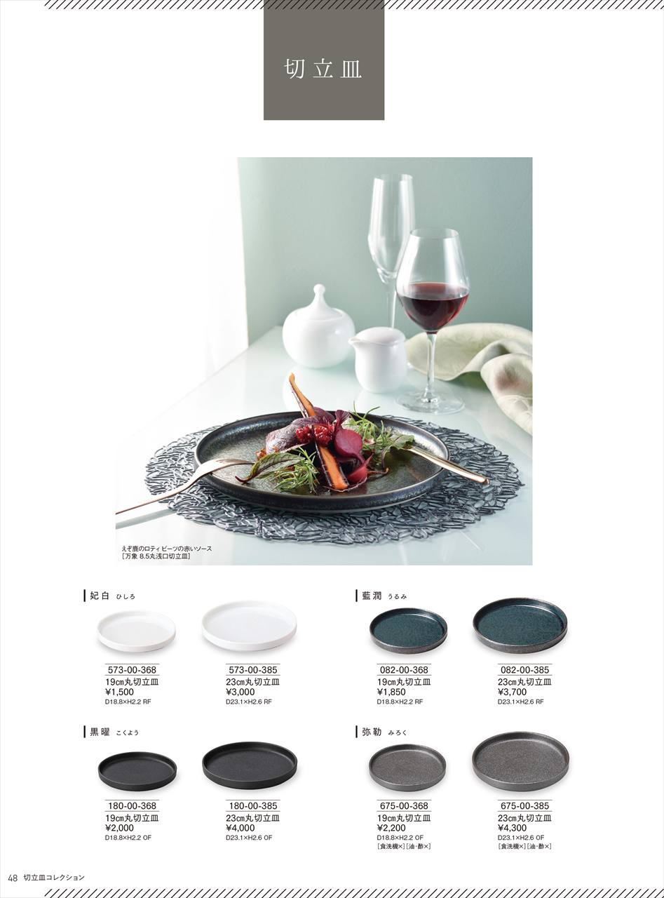 Rakuten - 弥勒 19cm丸切立皿 675-00-368 HOTEL&RESTAURANT WARE Vol.22 カネスズ セラミックス