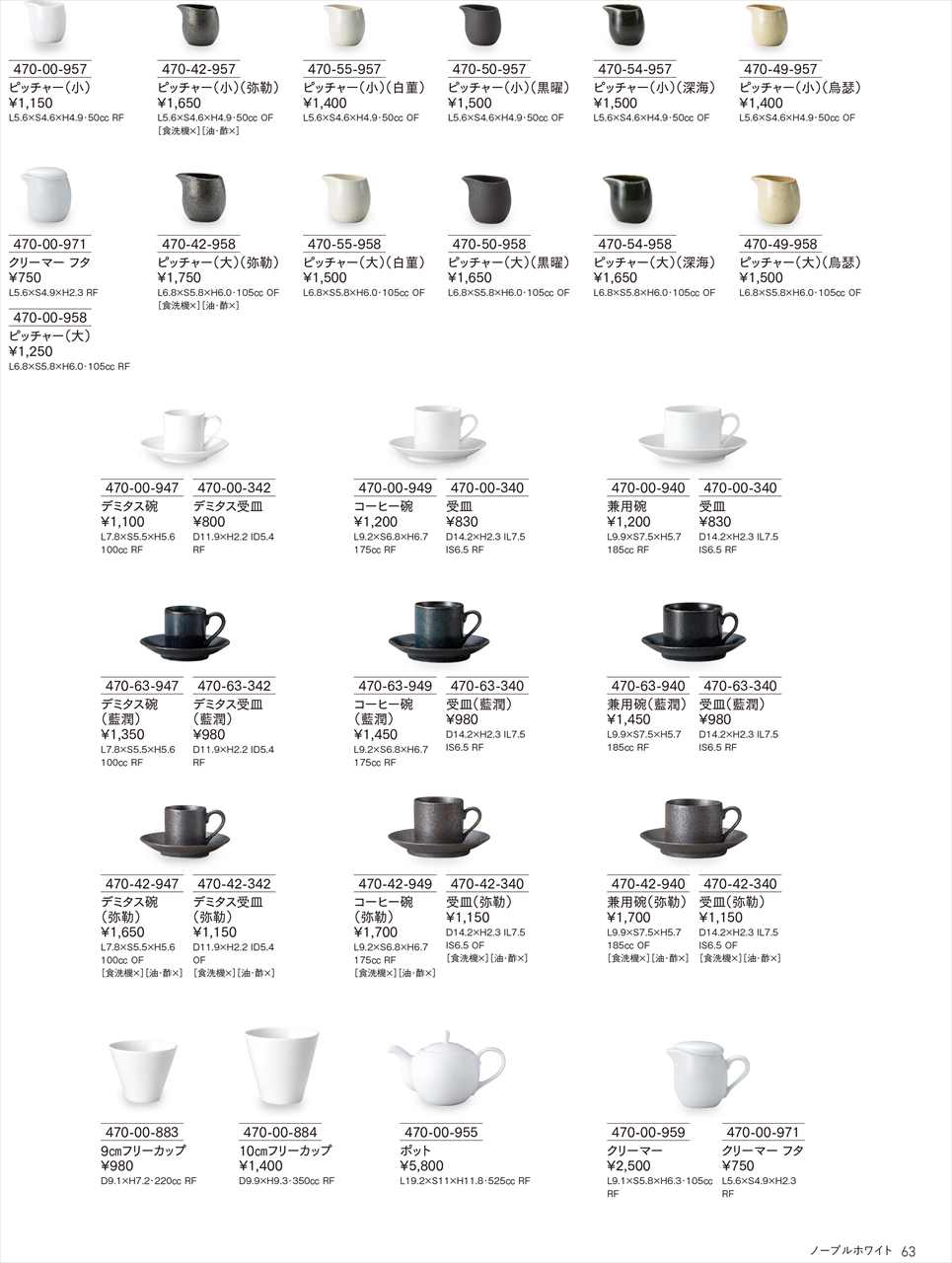 ノーブルホワイト 10cmフリーカップ 470-00-884 特白磁 HOTEL&RESTAURANT WARE Vol.22 カネスズ セラミックス