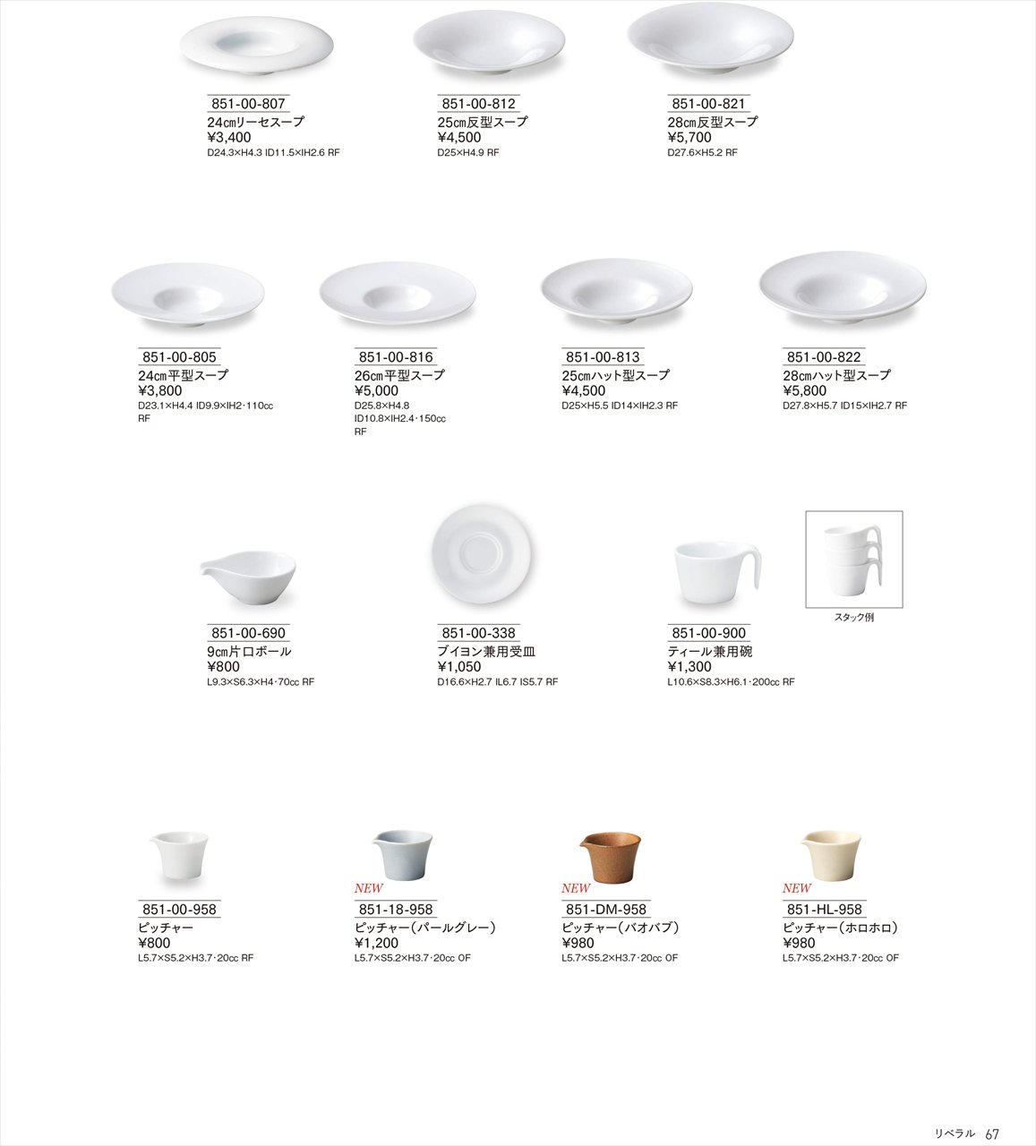 Rakuten - リベラル 9cm片口ボール 851-00-690 特白磁 HOTEL&RESTAURANT WARE Vol.22 カネスズ セラミックス