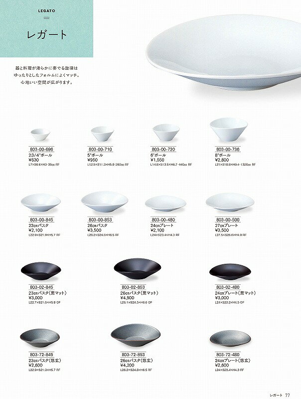 カネスズ Vol.21 レガート 26cmパスタ 80300853