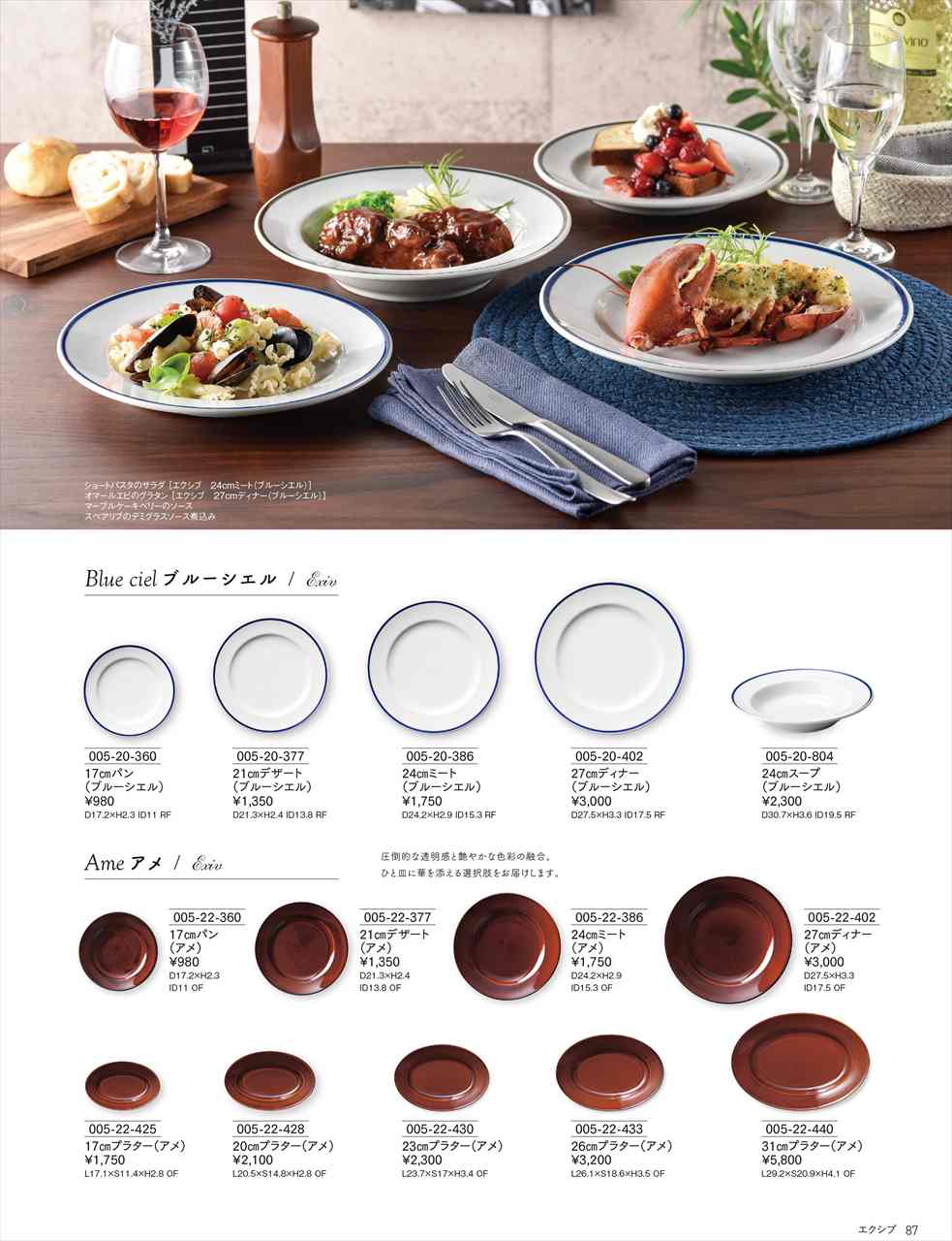 エクシブ 31cmプラター（アメ） 005-22-440 HOTEL&RESTAURANT WARE Vol.22 カネスズ セラミックス