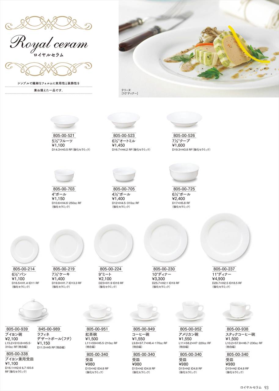 ロイヤルセラム ブイヨン兼用受皿 8