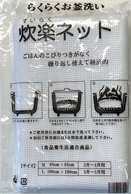 Rakuten - シリコン炊楽ネット　M（85cm角）2〜4升用 ESHN0502