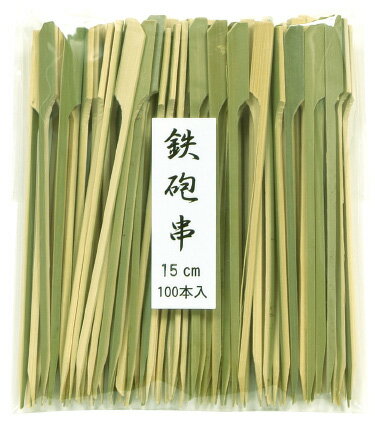竹製　鉄砲串　(100本入)　150mm　18−909G ETKS1303
