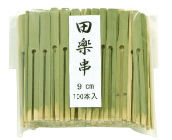 竹製　田楽串　(100本入)　90mm　18−904A ETKS1401