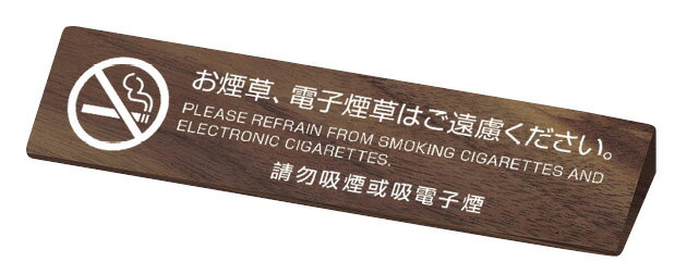 禁煙サイン SS−117 シンビ TKES1801