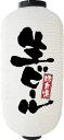 9082 9号長提灯 生ビール VTYB3101