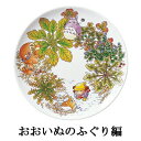 Noritake ノリタケ となりのトトロ 23cmプレート 大皿 No.1 おおいぬのふぐり編 T50116A/4660-1 4660-1J/T50116A たんぽぽ編 T50116A/4660-2 4660-2J/T50116A へびいちご編 T50116A/4660-3 4660-3J/T50116A