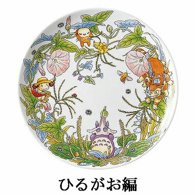 Noritake ノリタケ となりのトトロ 23cmプレート 大皿 No.2 ひるがお編 T50116A/4660-4 4660-4J/T50116A がまずみ編 T50116A/4660-5 4660-5J/T50116A さるとりいばら編 T50116A/4660-6 4660-6J/T50116A