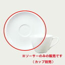 Noritake ノリタケ リズモホワイト ソーサー(ソーサーのみ) 5389S/1610 1610L/94589S