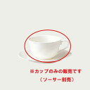 Noritake ノリタケ アンサンブルホワイト ティー・コーヒーカップ カップ(カップのみ) 225ml 59387CA/9640 9640L/59387CA