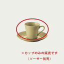 Noritake ノリタケ デミタスカップ（カップのみ） 95ml コーヒーカップ コニフェール アッシュ 90092C/1724L 1724L/90092C コニフェール ティール 90092C/1725L 1725L/90092C コニフェール カーキ 90092C/1727L 1727L/90092C 3