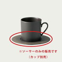 Noritake ノリタケ オリッジ ソーサー(ソーサーのみ) 中皿 (黒) 10-586A/94986S (茶) 10-587A/94986S