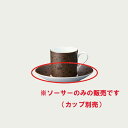 Noritake ノリタケ クリフ(銀線なし) デミタスソーサー(ソーサーのみ) 小皿 91186S/10-681L 10-681L/91186S
