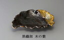 三陶 萬古焼 多用皿 大皿 秋のうつわ 黒織部 木の葉 17742 伊良保織部 木の葉 17748