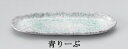 三陶 萬古焼 秋の器 さんま皿 大皿 青りーぶ細舟形皿 08964 琥珀細舟形皿 08980 つた織部細舟形皿 08972