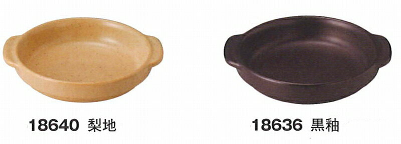 三陶 萬古焼 スタッキング丸グラタンL グラタン皿 大皿 梨地 18640 黒釉 18636